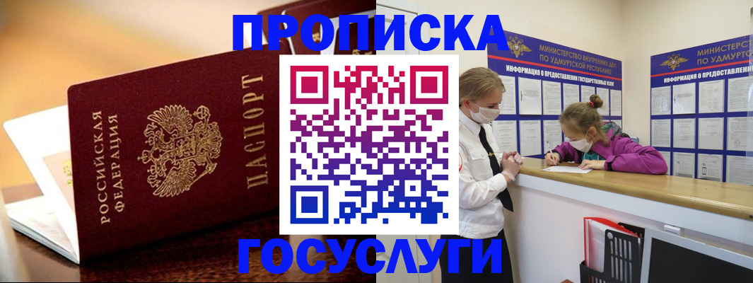 прописка ребенка в Энгельсе