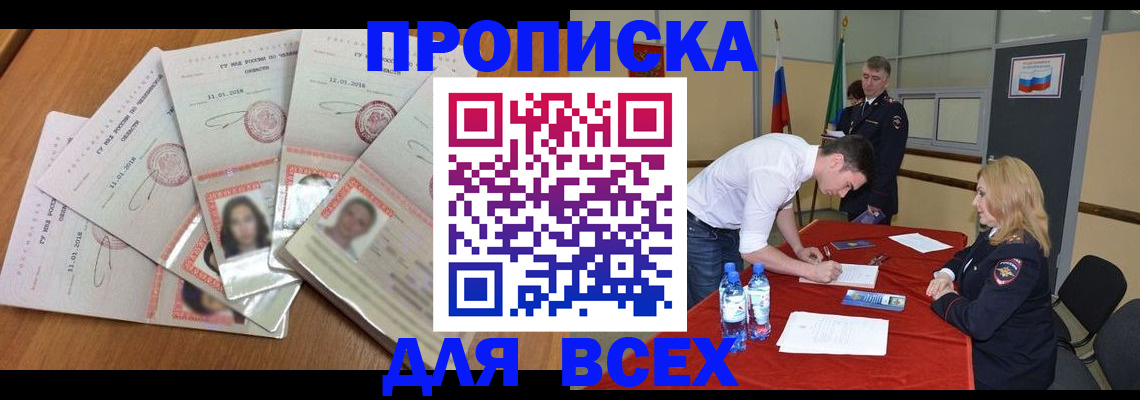 прописка для военкомата в Энгельсе