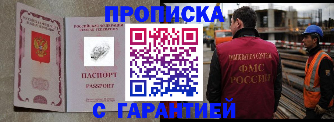прописка законно в Энгельсе