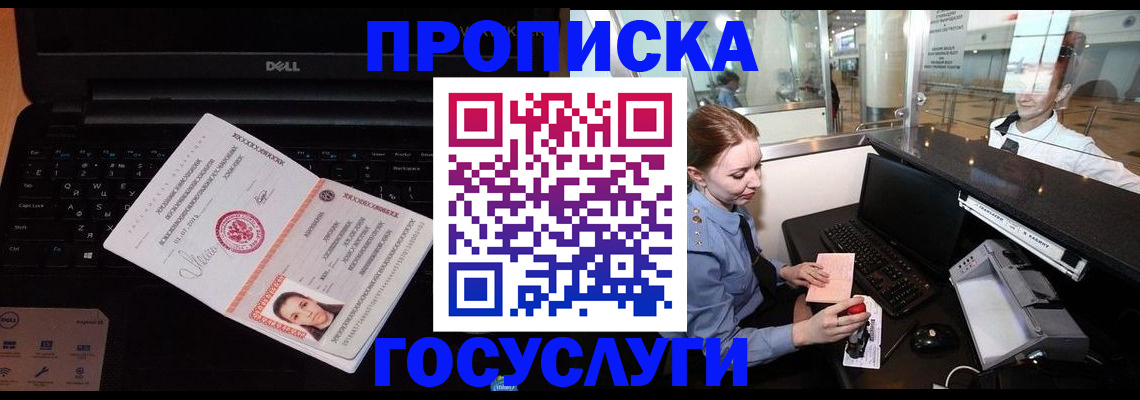 временная регистрация в квартире в Энгельсе