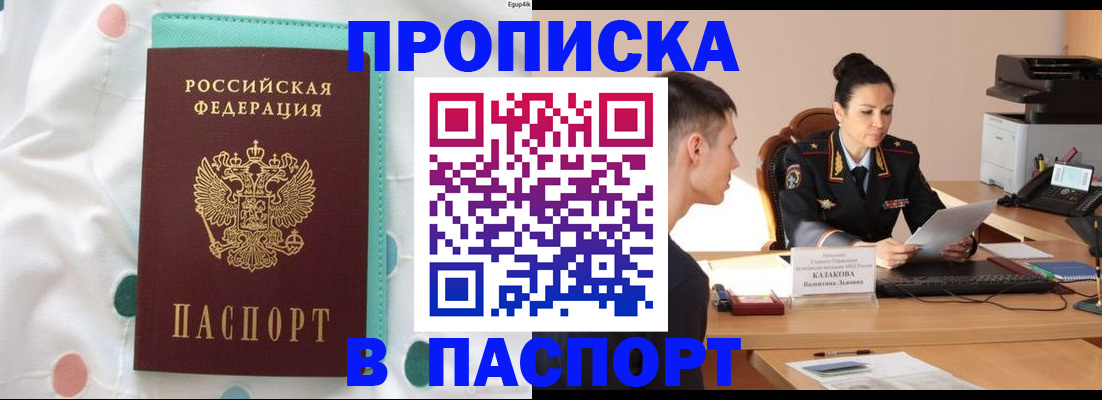 где прописаться в Энгельсе