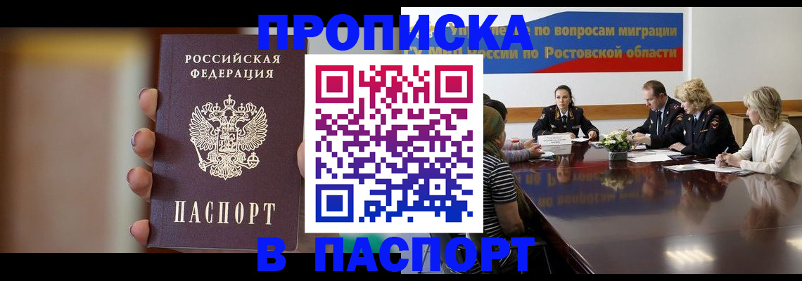временная регистрация адрес в Энгельсе