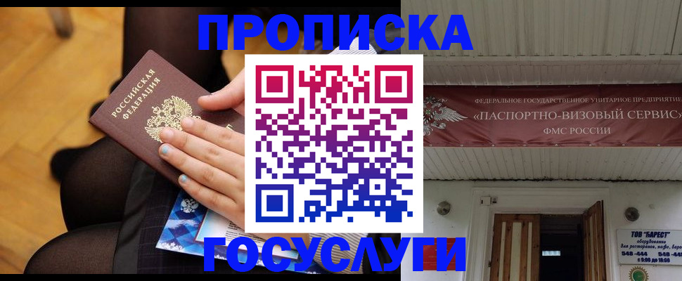 прописка от собственника в Энгельсе