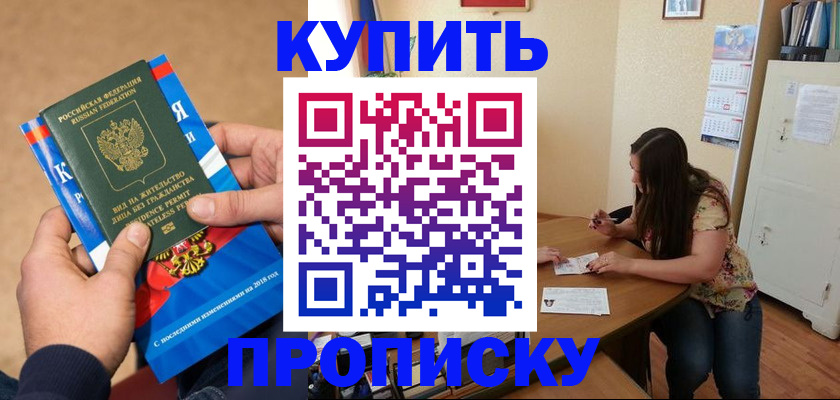 прописка в квартире в Энгельсе